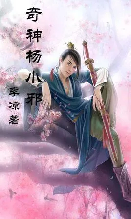 李涼，武俠還可以這麼寫