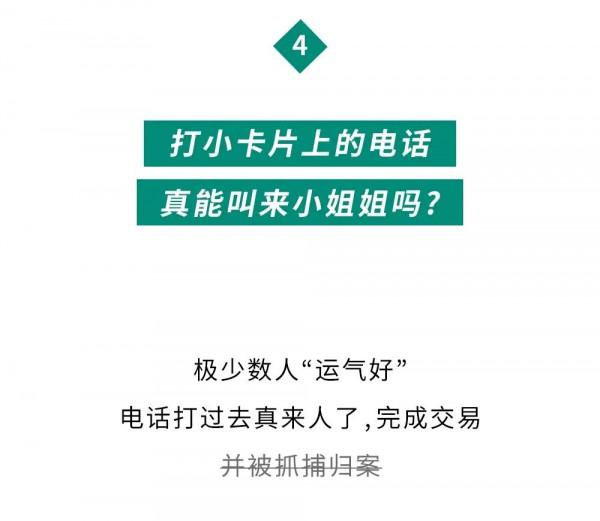酒店小卡片，真的能叫來小姐姐嗎？