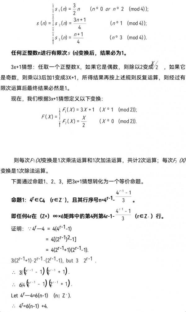 隴西籍學者王茂澤與合作者成功破解世界著名難題“3x+1猜想”