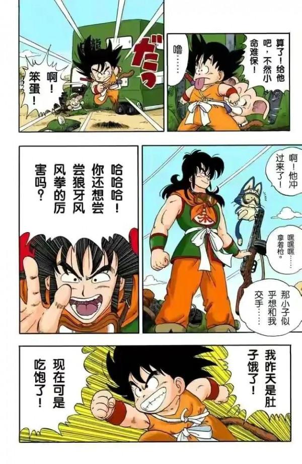 七龍珠全綵講解第一卷第十回