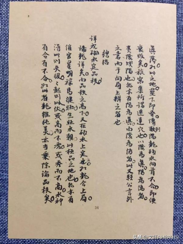 催官龍穴砂水總訣之二