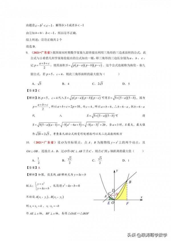 2021年中考數學真題分類（代數篇）完整版（試卷+解析）可列印