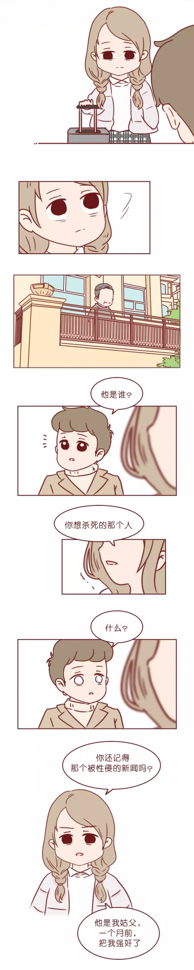 漫畫—《你敢說出去，我就掐死你！》