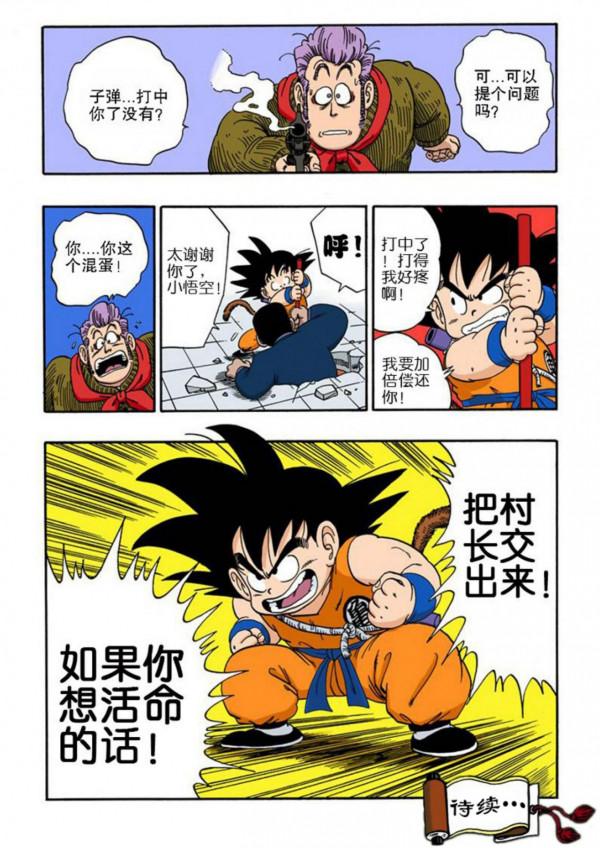 龍珠漫畫海南版064~066回：悟空單槍匹馬闖高塔