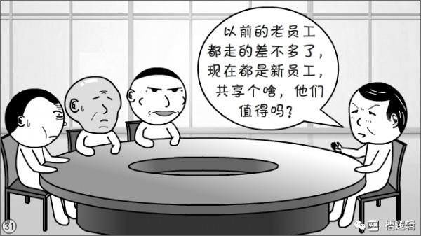 漫畫丨“公司雖大，還不夠強，大家要忍耐…”