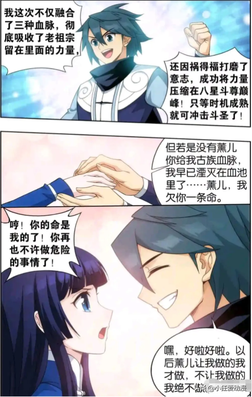 鬥破蒼穹：蕭炎晉升八星斗尊，蕭玄煉蟲皇！蟲皇軟甲款式新穎