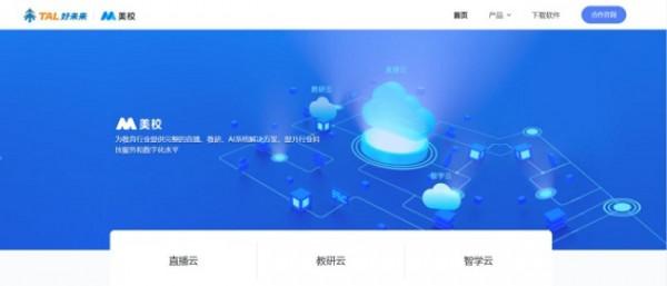 好未來To B業務全面升級 推出全新品牌“美校”