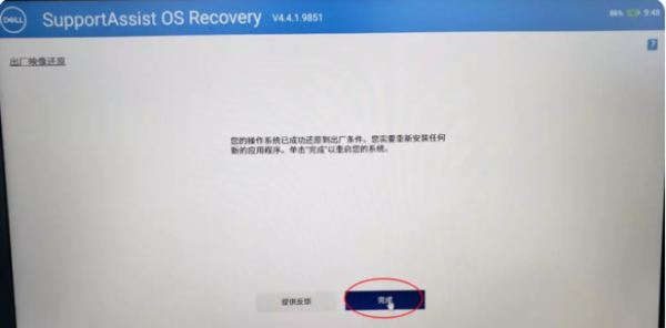 戴爾一鍵恢復出廠自帶系統方法步驟
