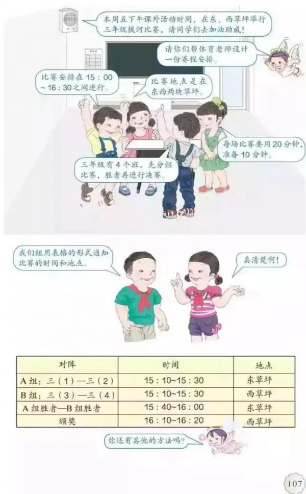 人教版小學數學（三年級下冊）課本電子版 寒假預習，快收藏