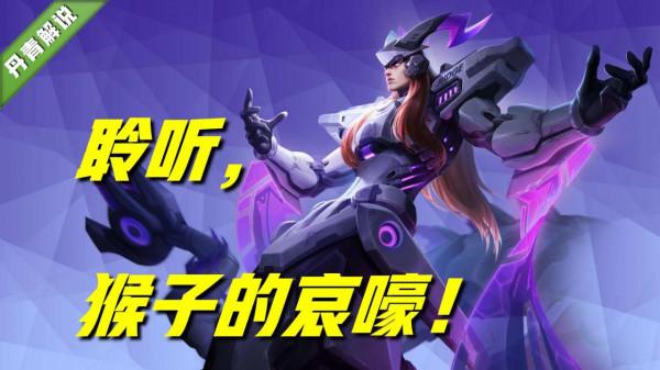 猴子出場率飆升至40%！這還了得？掏出這五位英雄，教他做猴