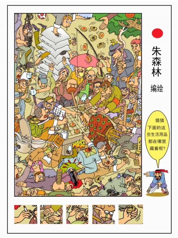 朱森林的早期漫畫