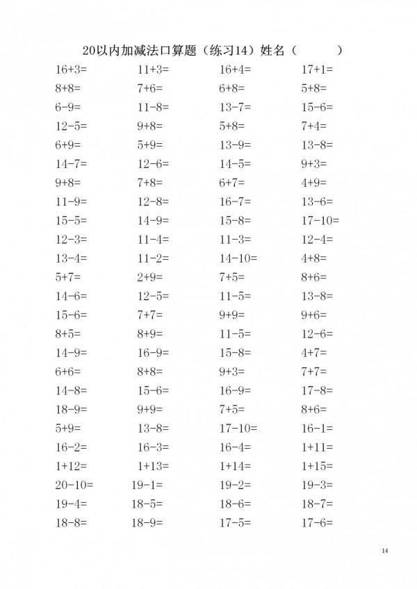 一年級數學上冊「20內加減法」3500道題，家長快給孩子列印練習