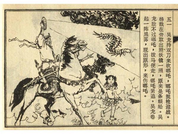 經典故事—封神演義—楊戩除怪