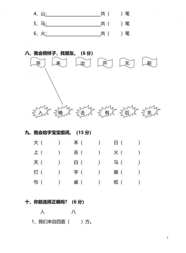 一年級語文期中考試試題，附答案，沒水印，可直接列印