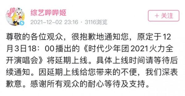 時代少年團火力全開演唱會延期，疑因太過火爆平臺緊急升級