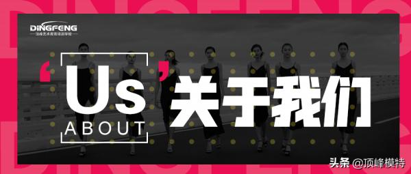 頂峰模特藝考培訓·服裝表演專業考試必知的內容及面試技巧