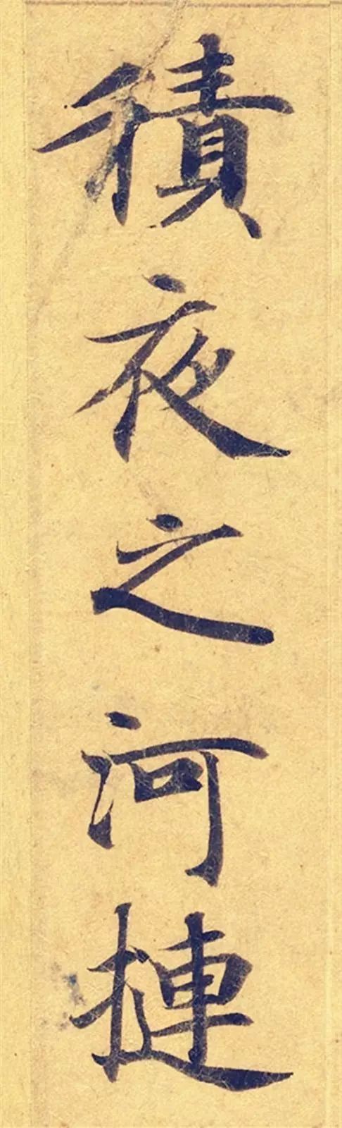 《靈飛經》高畫質大圖版字帖