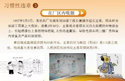 最新安全生產百錯圖及漫畫！（收藏學習）