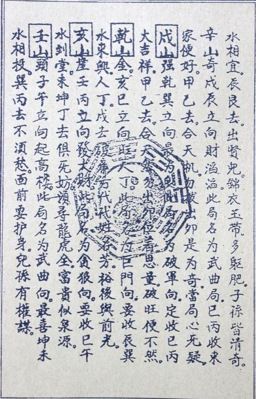 秘傳《入墳斷》《挨星訣》《增補參贊天機》