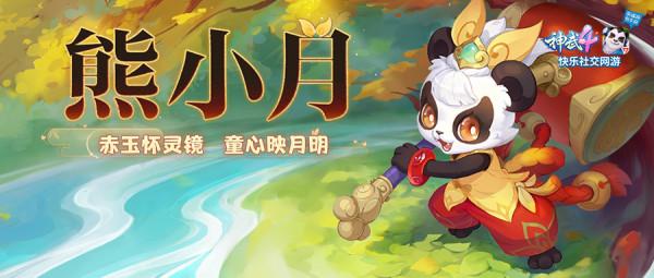 《神武4》雙端年度全新內容上線 新門派、新玩法誠意來襲