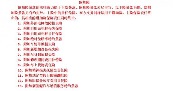 新能源汽車專屬商業保險出爐！保險責任大擴容