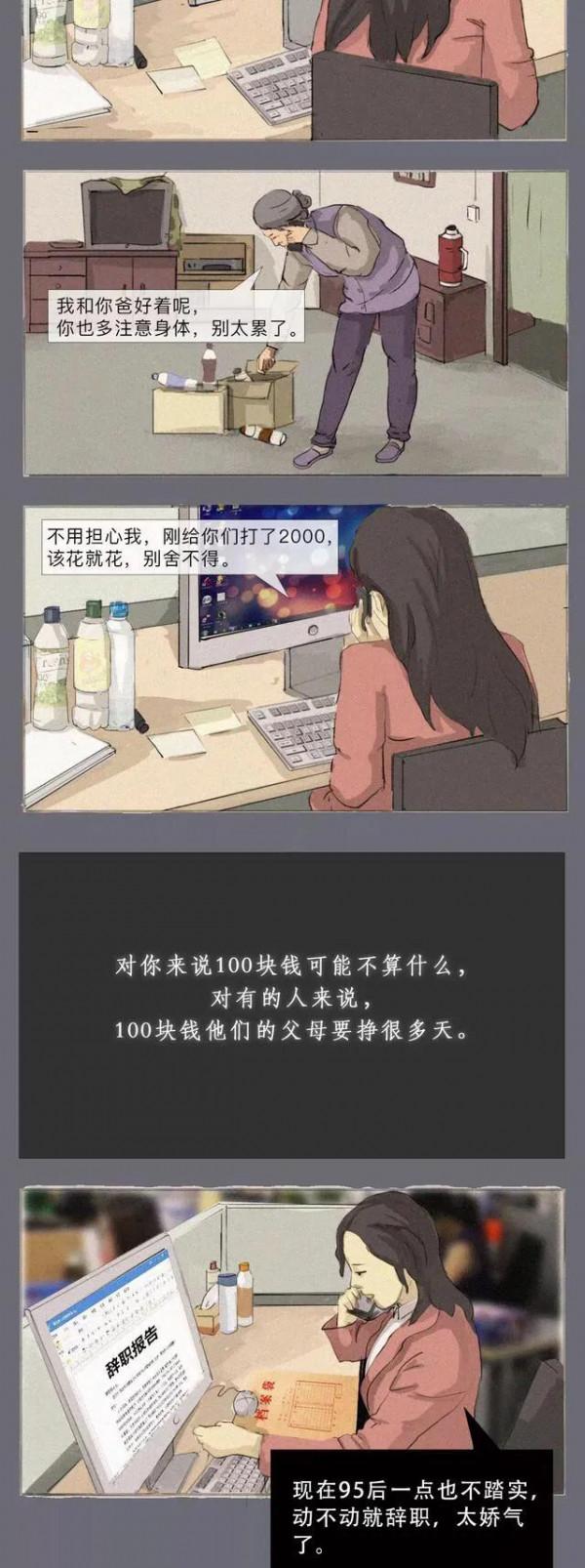 漫畫:對有些人來說,活著已經用盡了全部力氣 漫畫:對有些人來說,活著已經用盡了全部力氣