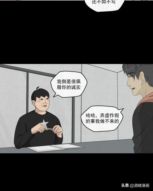 漫畫《夢的直播間》，刺激的遊戲直播