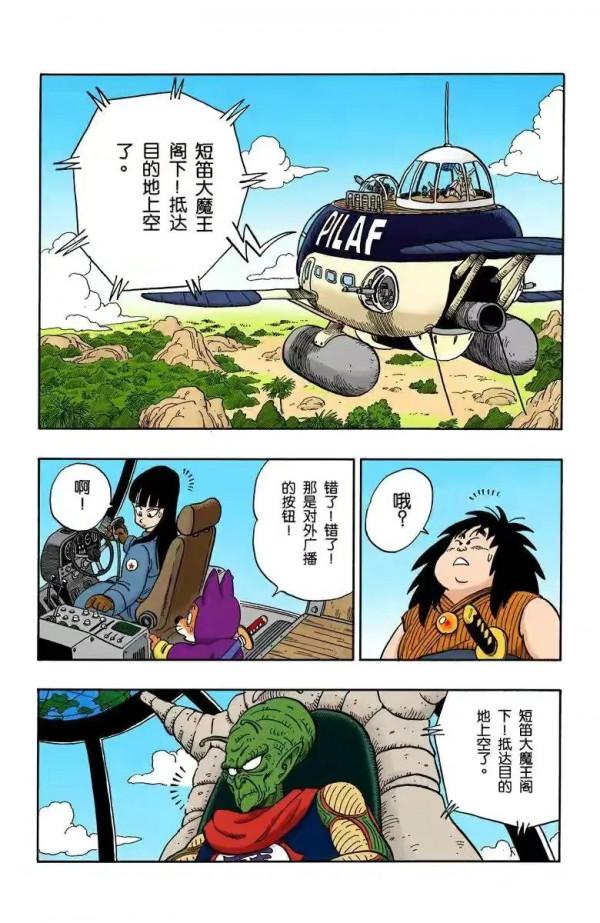 龍珠全綵漫畫141至145回~悟空vs短笛大魔王，慘敗