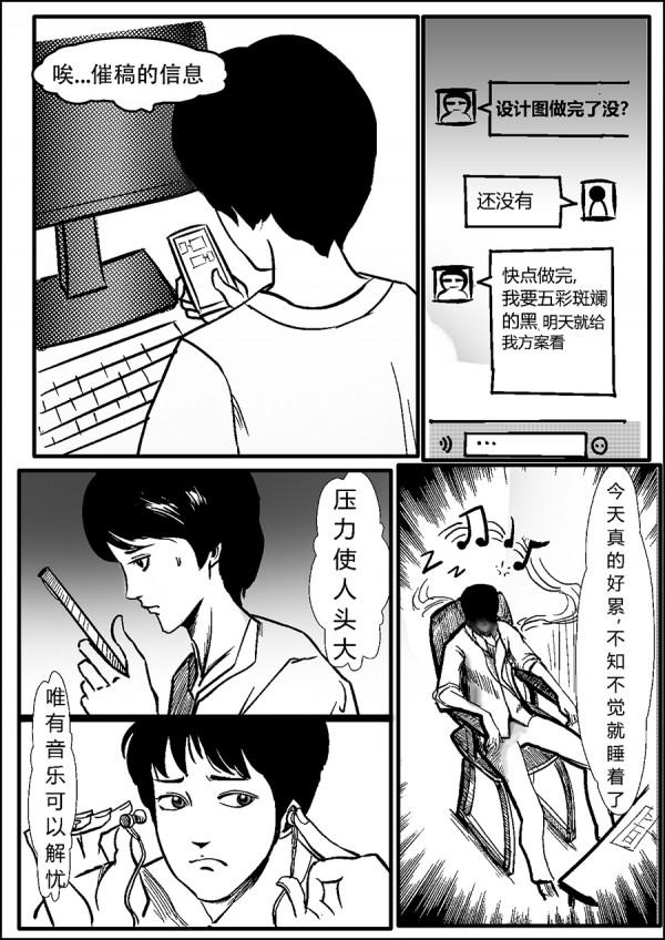 一個耳鳴患者的夏天記憶