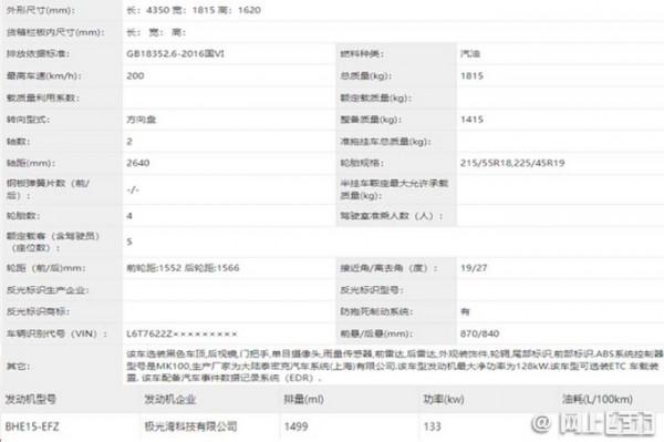 又一吉利SUV換4缸動力！1&period;5T動力更強，預計10萬起，還看XR-V？