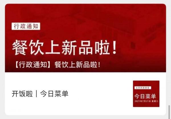 網際網路公司食堂大比拼~好吃的都在這(網易篇)