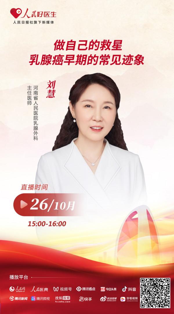 直播預告：做自己的救星 乳腺癌如何早診早治