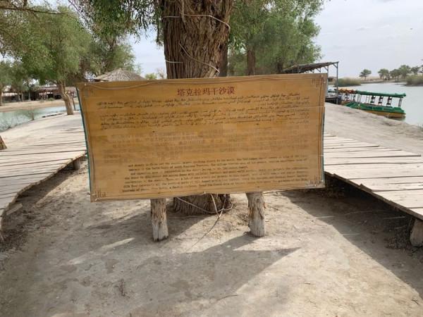 大美新疆（十）羅布人村