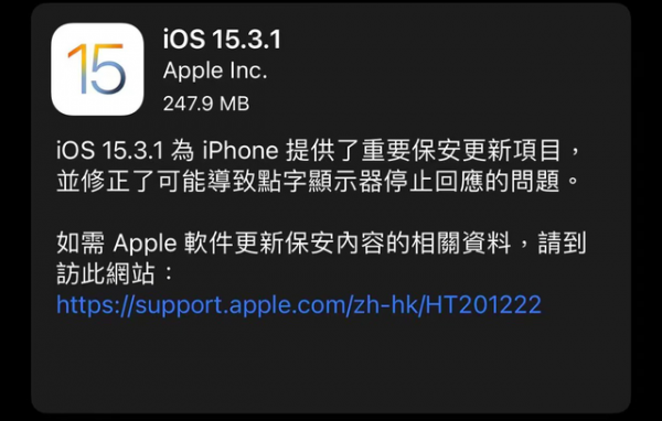 蘋果緊急推送iOS 15&period;3&period;1正式版，修復重要漏洞