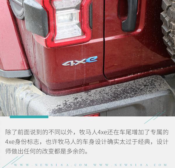 取長補短的一款插混產品!牧馬人4xe比汽油版本更好開 取長補短的一款插混產品!牧馬人4xe比汽油版本更好開