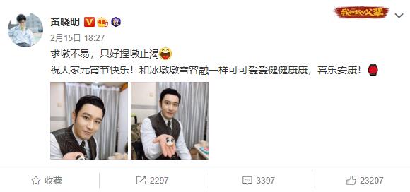 黃曉明元宵節曬手捏冰墩墩：求墩不易 只好捏墩止渴