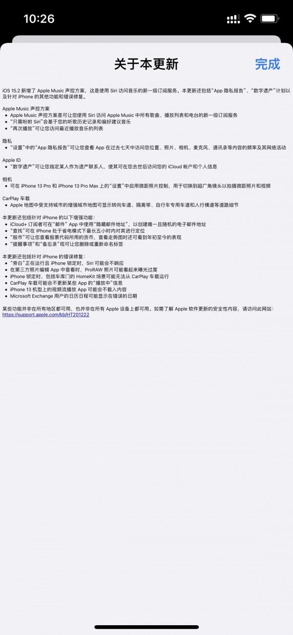 蘋果正式推送iOS15.2更新,新增AppleMusic聲控和數字遺產功能 蘋果正式推送iOS15.2更新,新增AppleMusic聲控和數字遺產功能