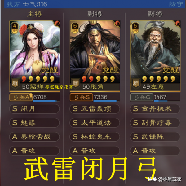 三國志戰略版：五雷閉月弓，張角、貂蟬黑科技，平民玩家也能玩