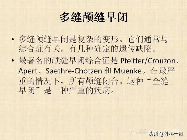 小兒顱縫早閉的診斷治療