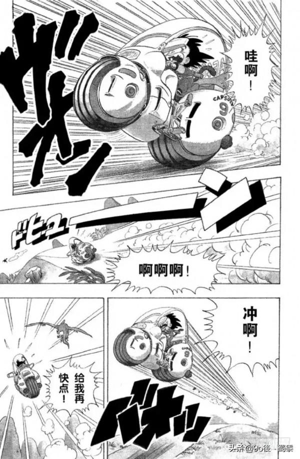 龍珠漫畫1−3話