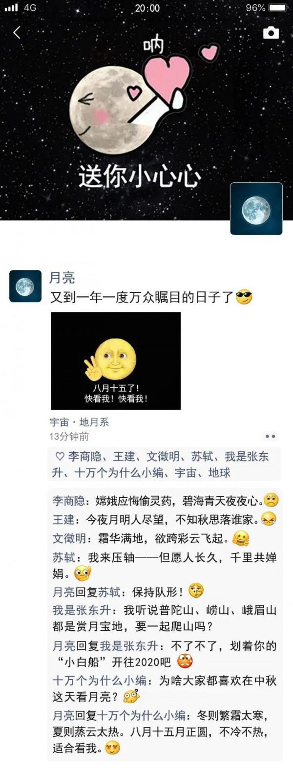 如果古人中秋也發“朋友圈”？快跟團團一起看看吧