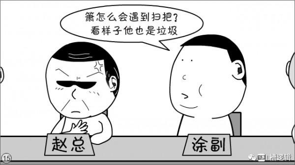漫畫丨“有些人，對領導的講話，關注點咋那麼奇怪！”