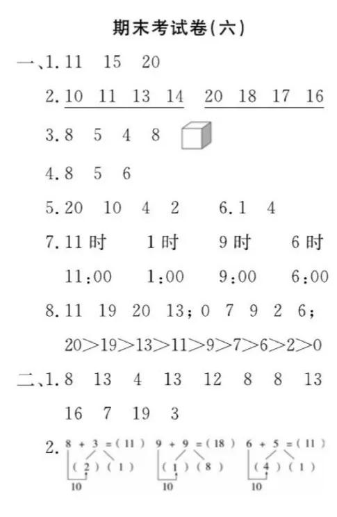 一年級語文、數學期末精選試卷-可列印