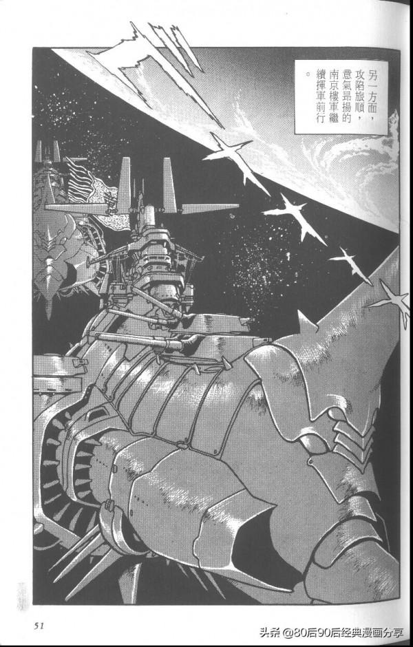 銀河戰國群雄傳 卷009 上