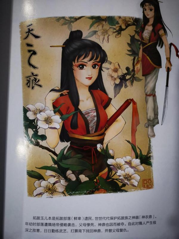 淺談《天之痕》中主角們使用的武器