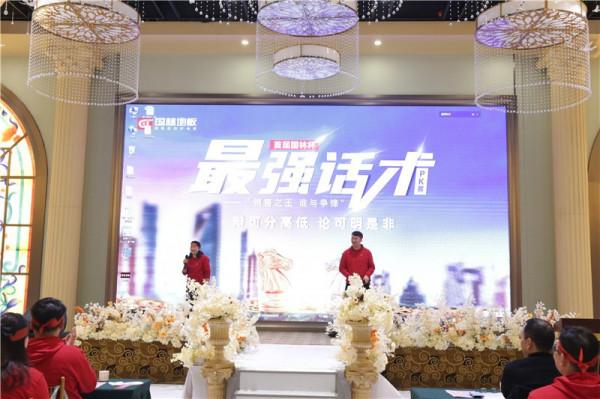 “同舟共濟，亮劍爭鋒”國林地板12月PK啟動大會圓滿結束