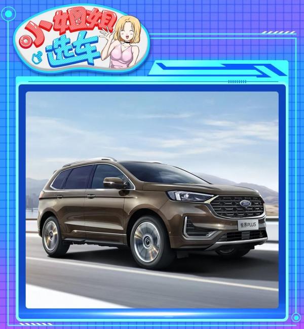 【小姐姐選車】美系大7座SUV之爭:福特銳界PLUS對別克昂科威Plus 【小姐姐選車】美系大7座SUV之爭:福特銳界PLUS對別克昂科威Plus