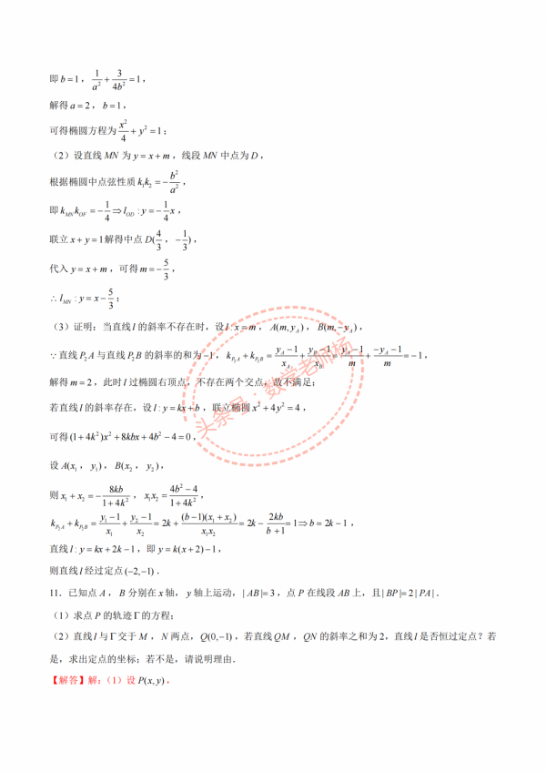 高二數學寒假培優——圓錐曲線4種題型彙編——定點與定線問題