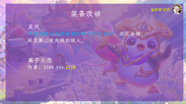 雲頂之弈11.23版本更新內容搶先看 雲頂之弈11.23版本更新內容搶先看