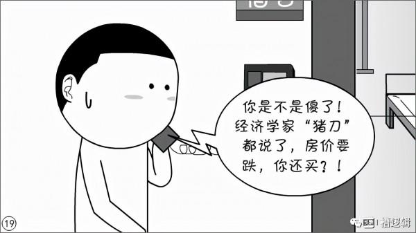 漫畫丨“剛畢業居然買了臺電腦…當初買房該多好！”